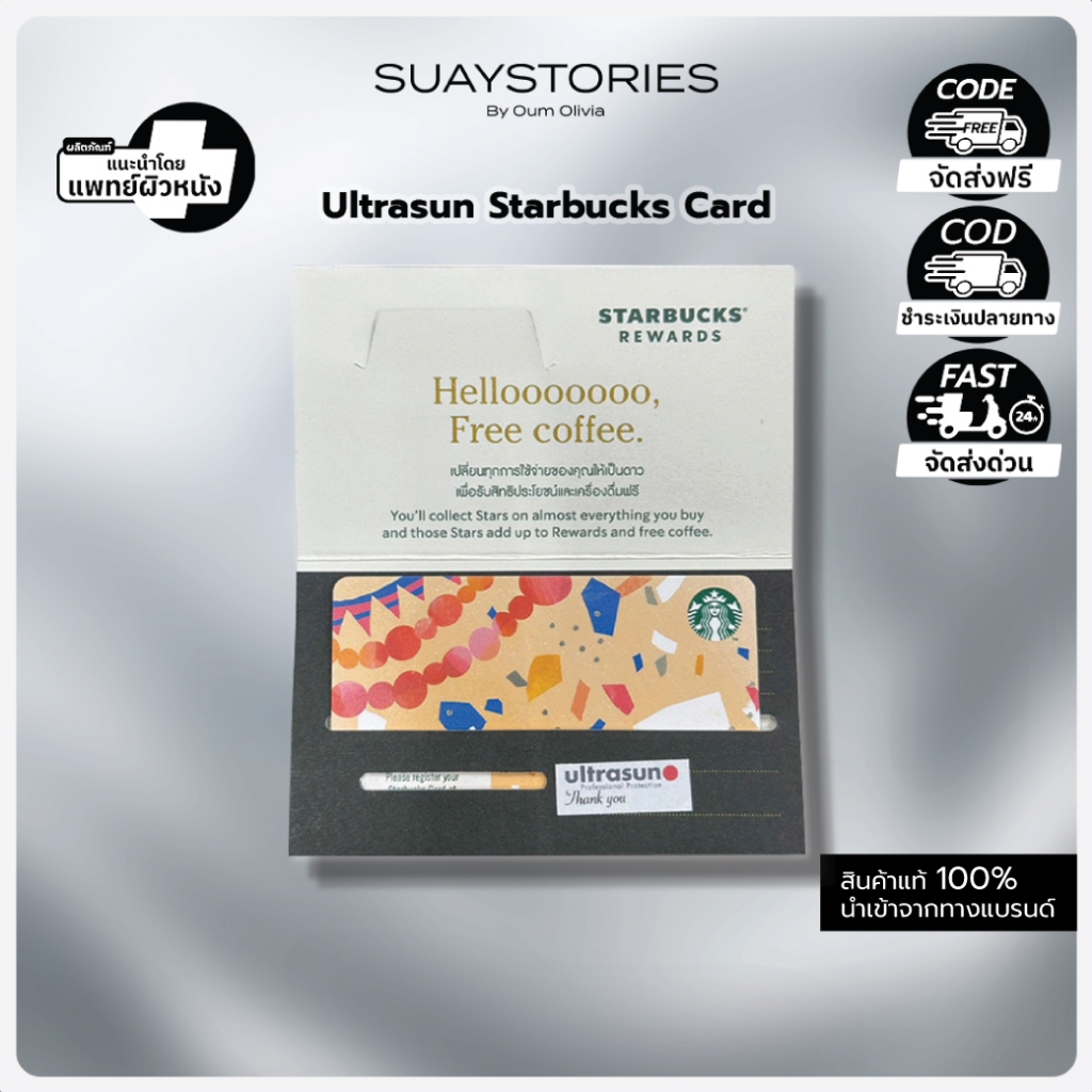 Ultrasun Starbucks Card ของแท้ 100 % by oum olivia