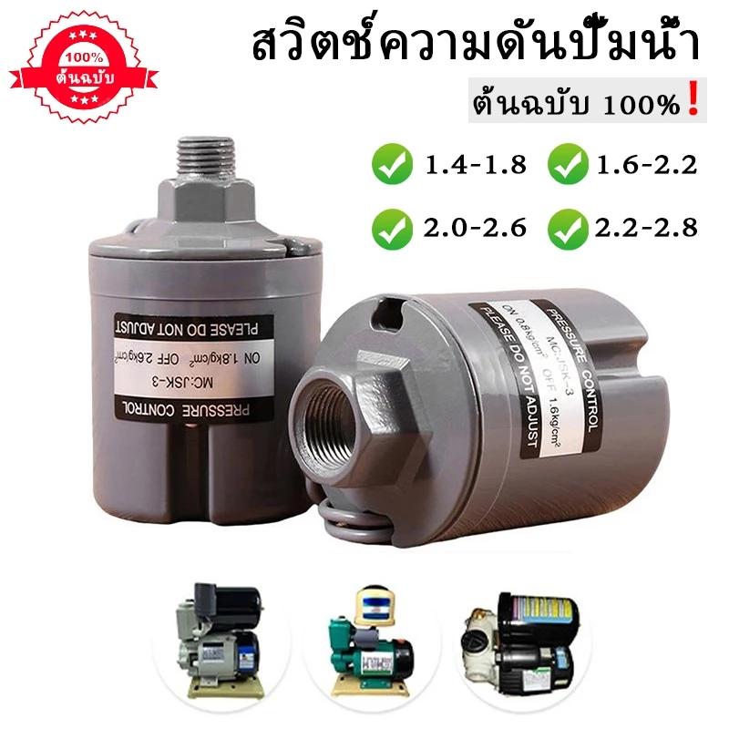 อะไหล่ปั๊มน้ำฮิตาชิ Hitachi สวิทช์แรดัน Pressure switch 2.0 - 2.6 ใช้กับปั๊มน้ำรุ่น WM-P250 ,WM-P300, WM-P350