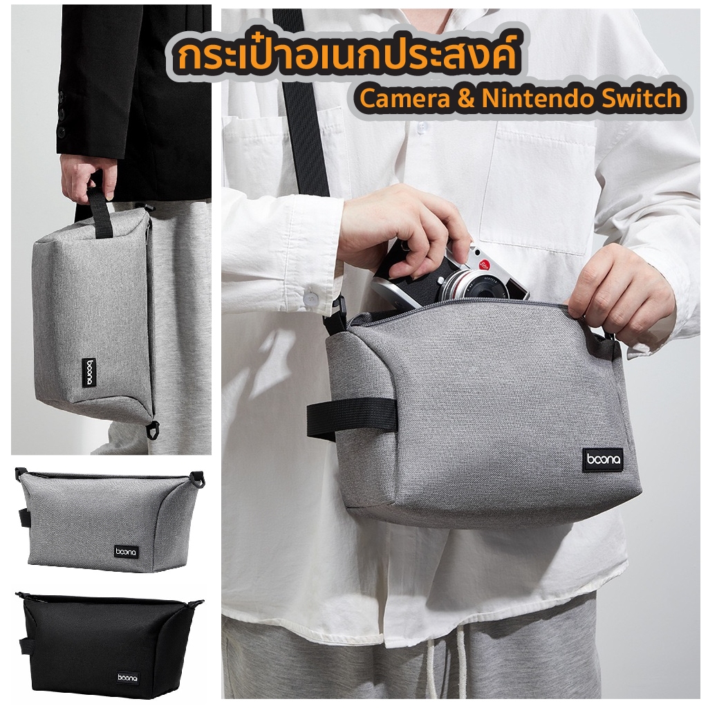 Boona กระเป๋าอเนกประสงค์ กระเป๋ากล้อง ใส่เกมส์ nintendo Switch camerabag covercasebag Leica Canon