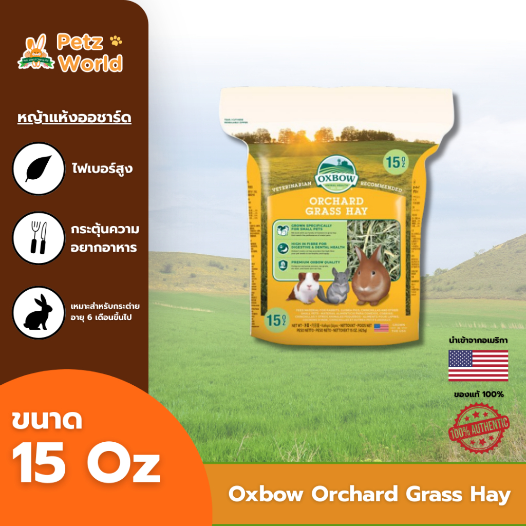 Oxbow Orchard Grass Hay - หญ้าออชาร์ด