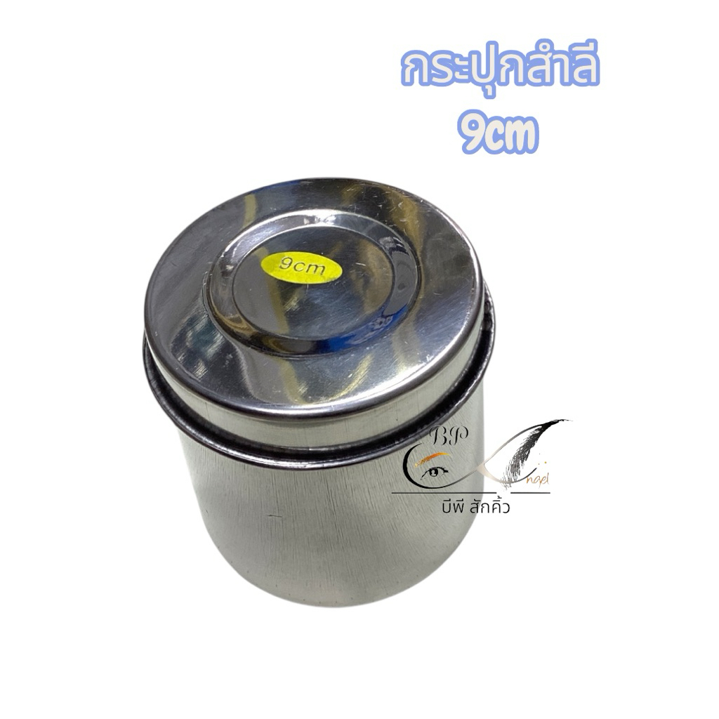 อุปกรณ์สักคิ้ว กระปุกสำลี ถาดรูปไต อุปกรณ์ต่างๆ แยกชิ้น - รูปที่ 7