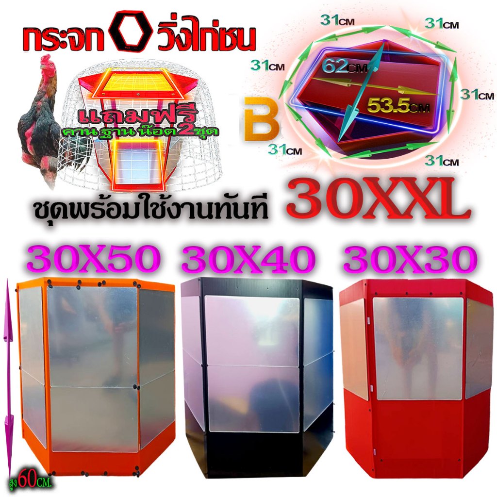 กระจกหกเหลี่ยมวิ่งไก่ รุ่นXXXL ชุดแกะกล่องพร้อมใช้งานทันที