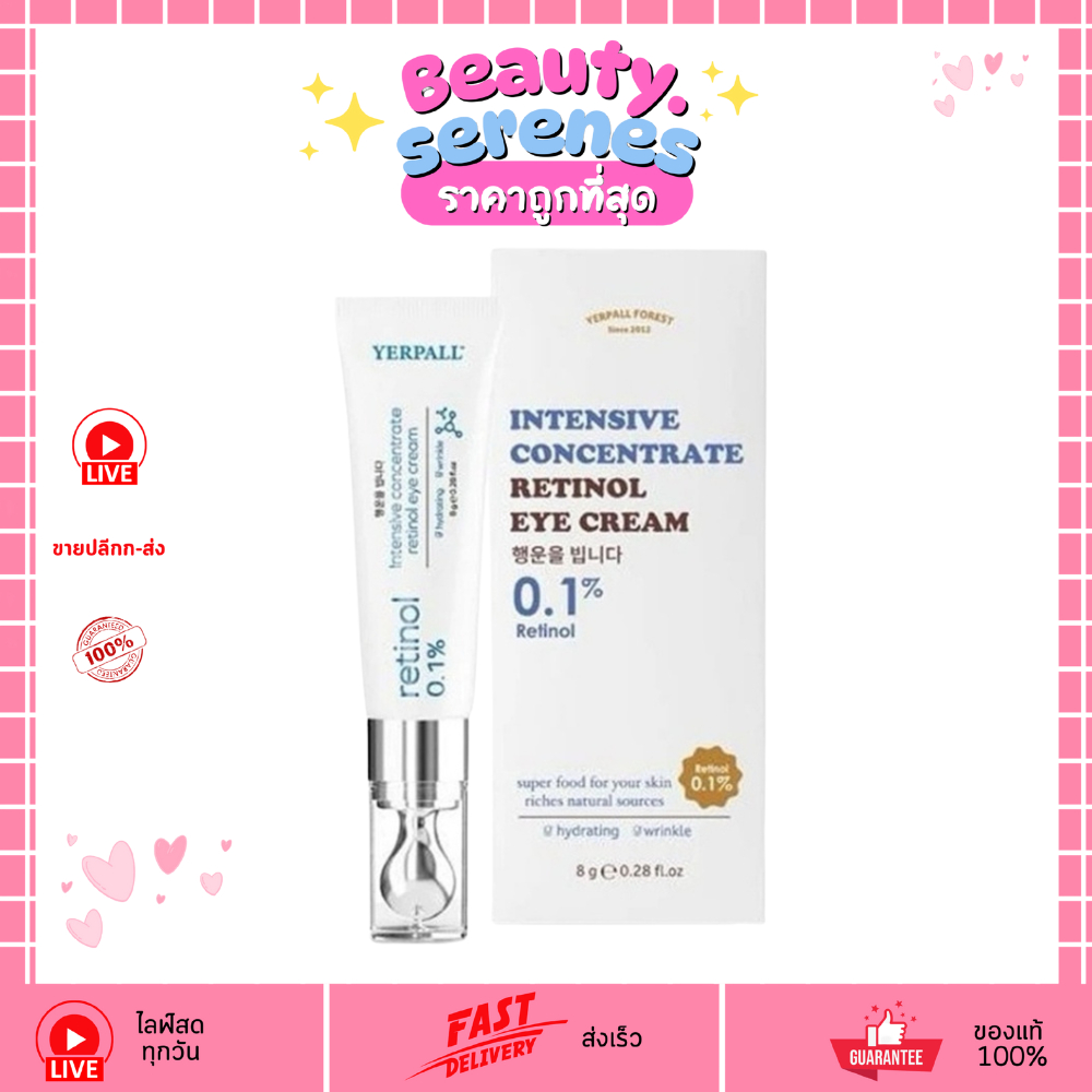 เยอร์พอล อินเทนซีฟ คอนเซนเทรท เรตินอล อาย ครีม Yerpall Retinol Eye Cream 8g อายครีมลดริ้วรอย