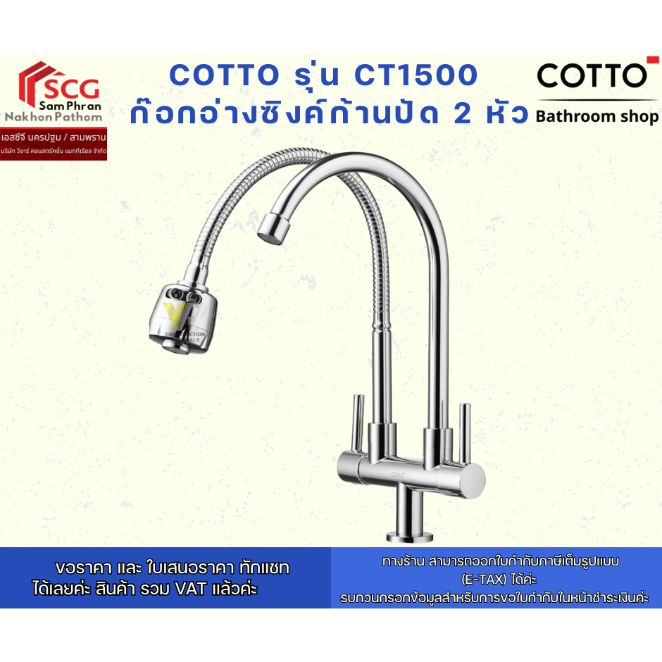 COTTO รุ่น CT1500 ก๊อกอ่างซิงค์ก้านปัด 2 หัว