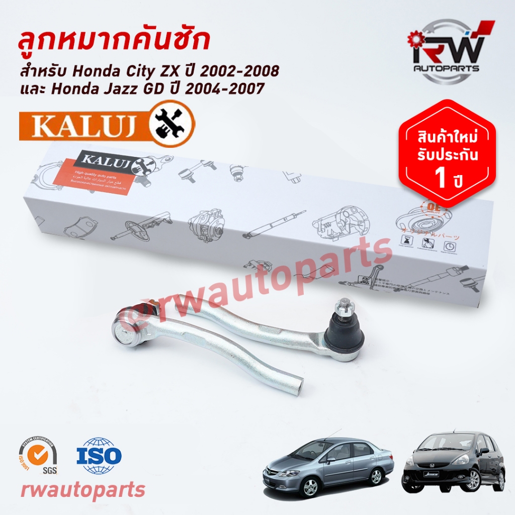ลูกหมากคันชัก HONDA CITY ปี 2002-2007 / JAZZ GD ปี 2004-2007 ยี่ห้อ KALUJ
