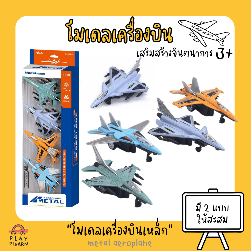 ส่งฟรี ร้านไทย โมเดลเครื่องบิน F16 เครื่องบินเหล็ก เครื่องบินรบ ล้อหมุนได้ งานสวย น่าสะสม