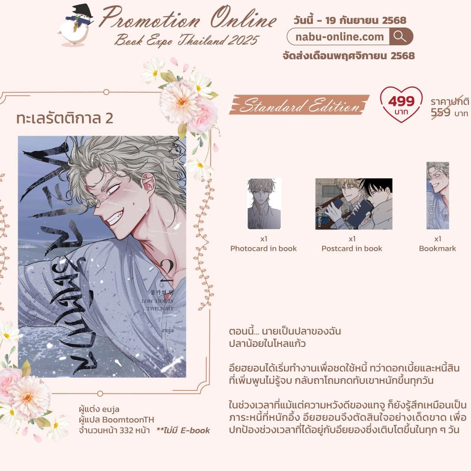 [Pre] ปิดพรี รอบแรก 5 ก.ย. ทะเลรัตติกาล เล่ม 2