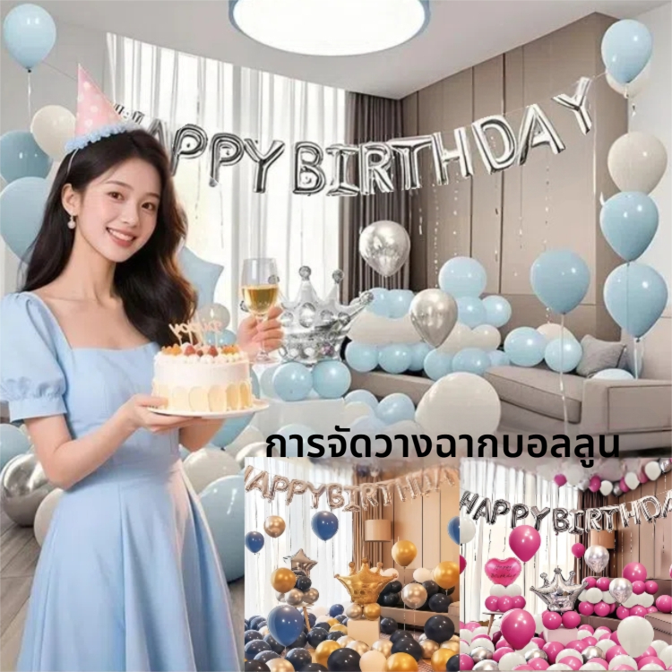 พร้อมส่ง ลูกโป่งเซต ลูกโป่งวันเกิด ผนังพื้นหลัง ปาร์ตี้สุดโรแมนติก Happy Birthday balloon