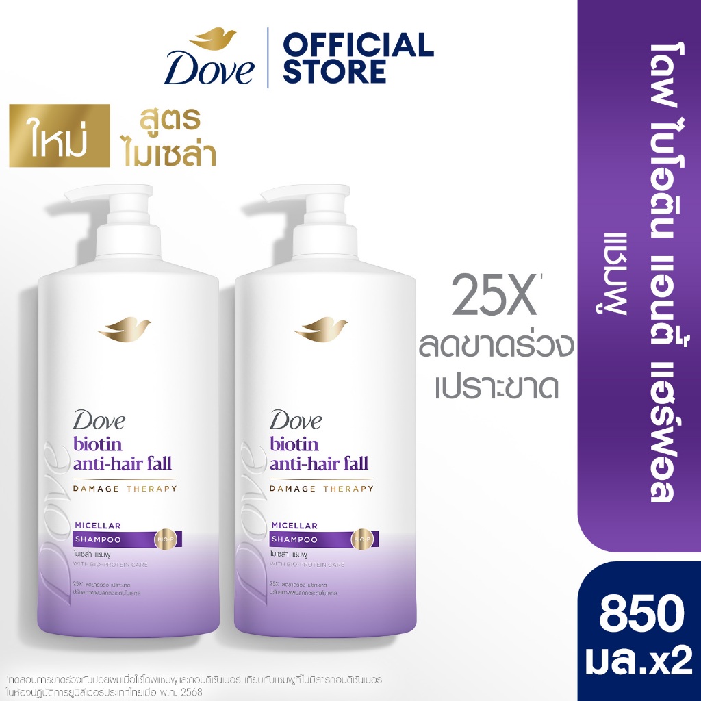ใหม่! โดฟ แชมพู 850 มล.x2 [เลือกสูตรด้านใน] Dove Shampoo 850 ml.x2