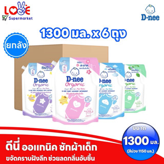 ( ยกลัง 6 ถุง ) D-nee ผลิตภัณฑ์ซักผ้าเด็ก ดีนี่ นิวบอร์น ถุง…