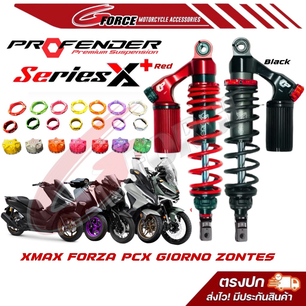 ล่าสุด🚩 โช๊คPROFENDER X SERIES+ Girono / Zontes368G / Xmax / Forza350 / Pcx160 ( X PLUS ) G FORCE