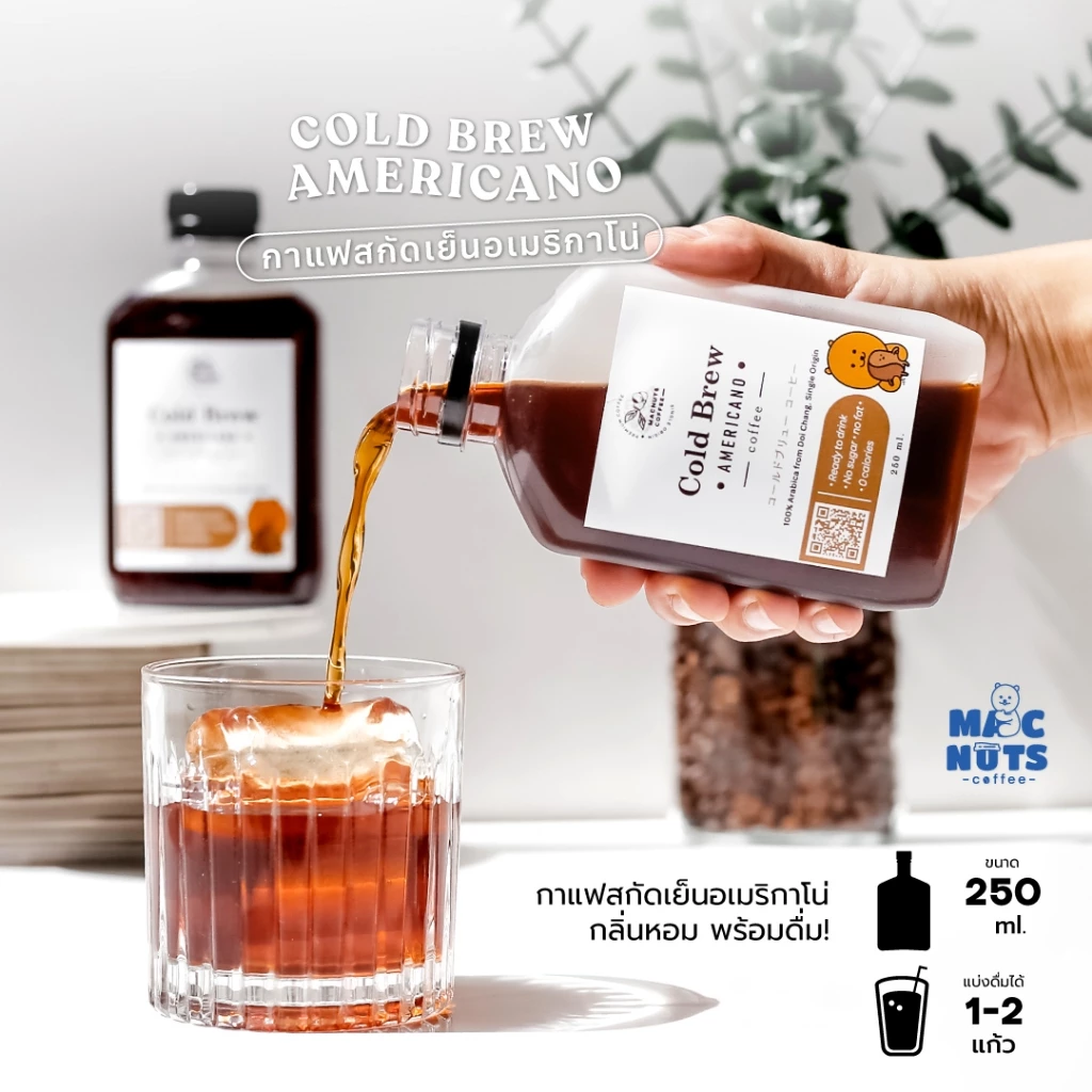 Macnuts Cold Brew Americano กาแฟสกัดเย็นพร้อมดื่ม ขนาด 250 ml. หอม กลมกล่อม ไม่เปรี้ยว!