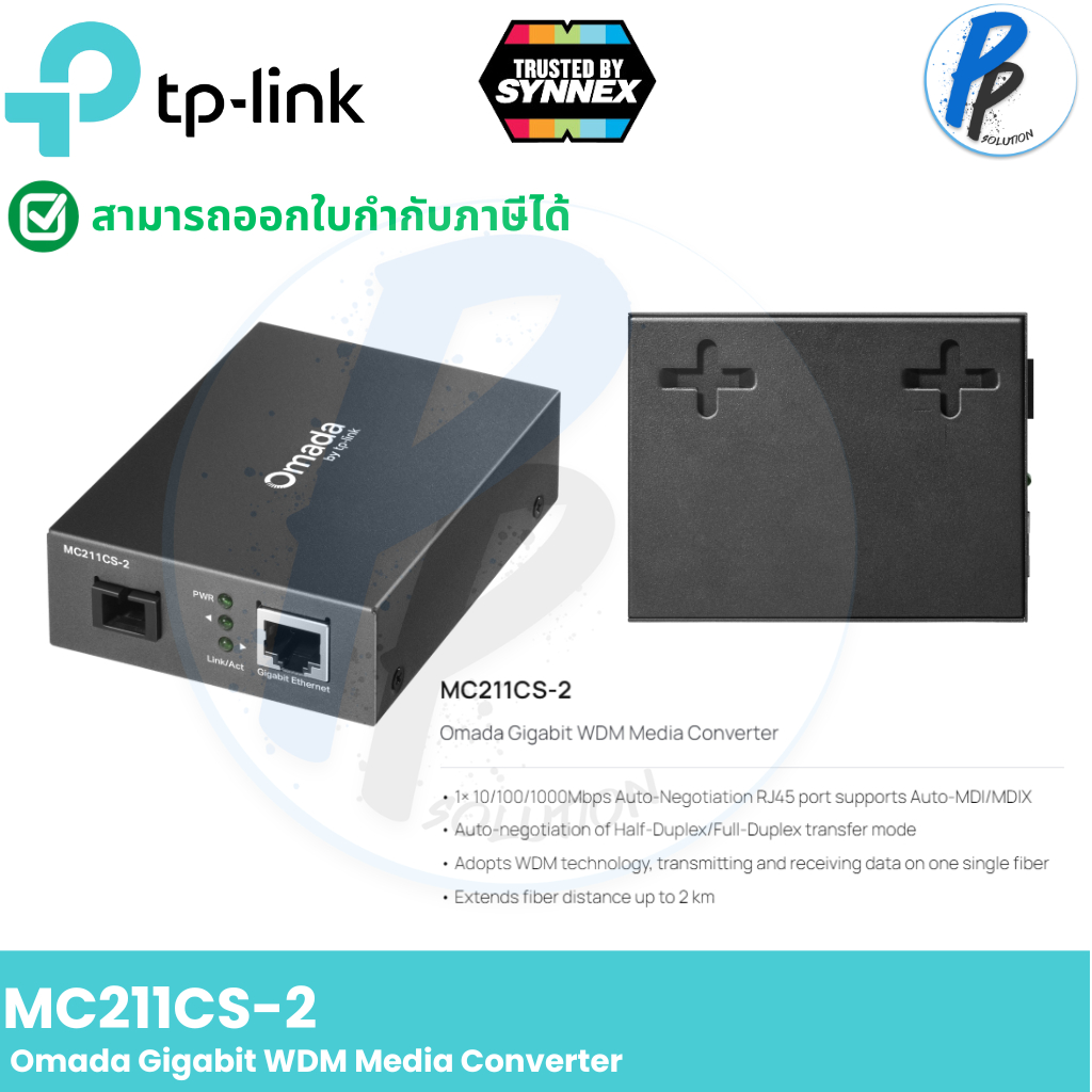TP-Link MC211CS-2 / MC212CS-2 Gigabit WDM Media Converter อุปกรณ์แปลงสัญญาณใยแก้วนำแสงรับประกัน 1 ปี