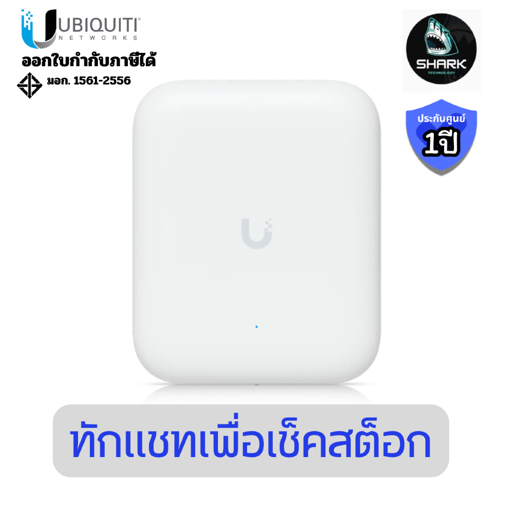 (U7-OUTDOOR) Ubiquiti Access Point WiFi7 U7 Outdoor ประกันศูนย์