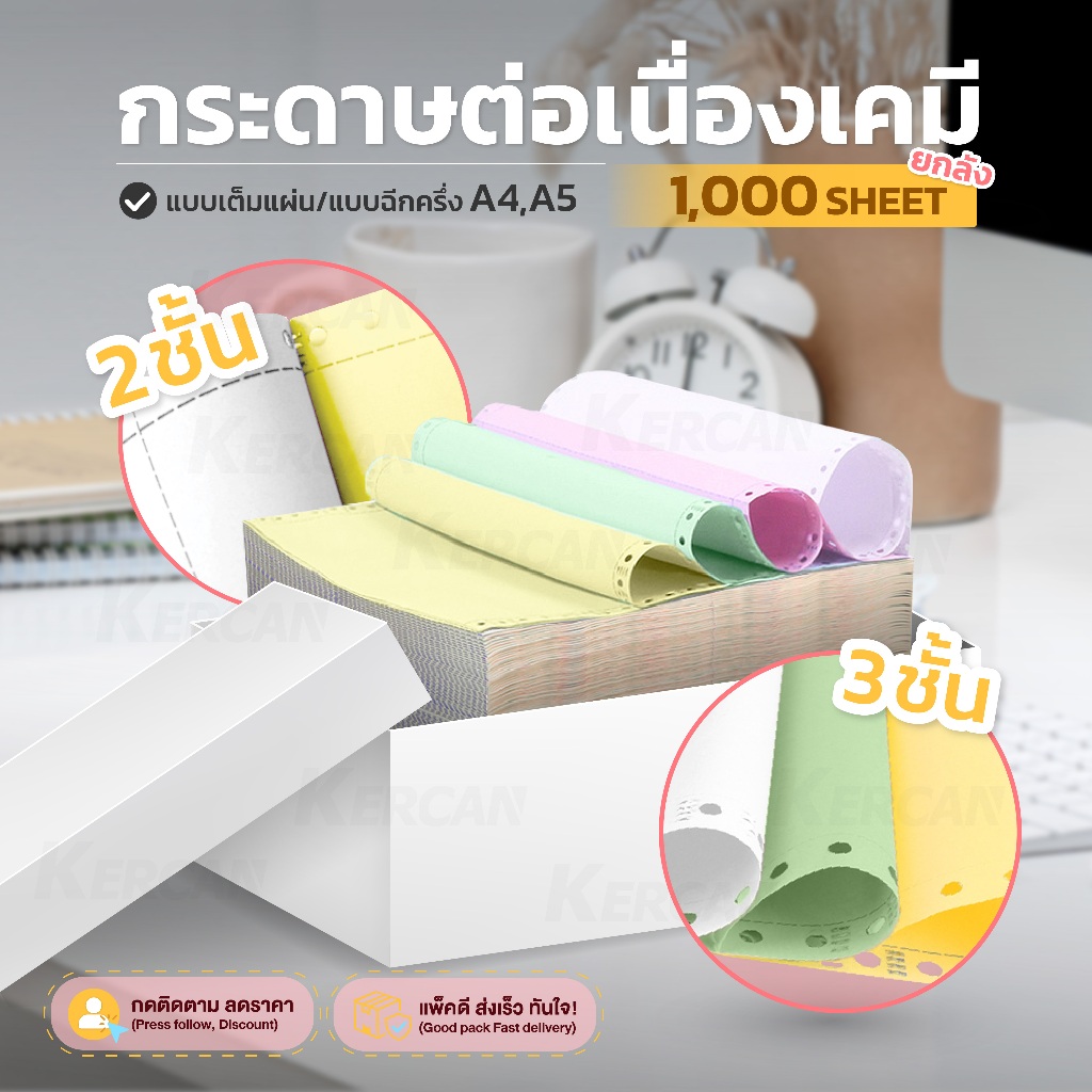 ส่งด่วน Paper กระดาษต่อเนื่องเคมี กระดาษเคมี A4 A5 9.5x5.5นิ้ว 9.5x11นิ้ว 3ชั้น เต็มแผ่น/ฉีกครึ่ง