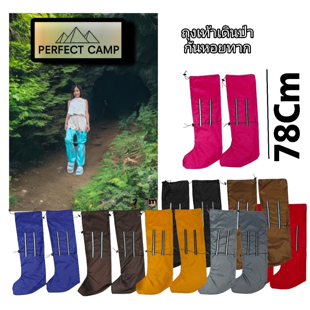 ถุงเท้ากันทาก ผ้า Ristop เดินป่า Perfect camp