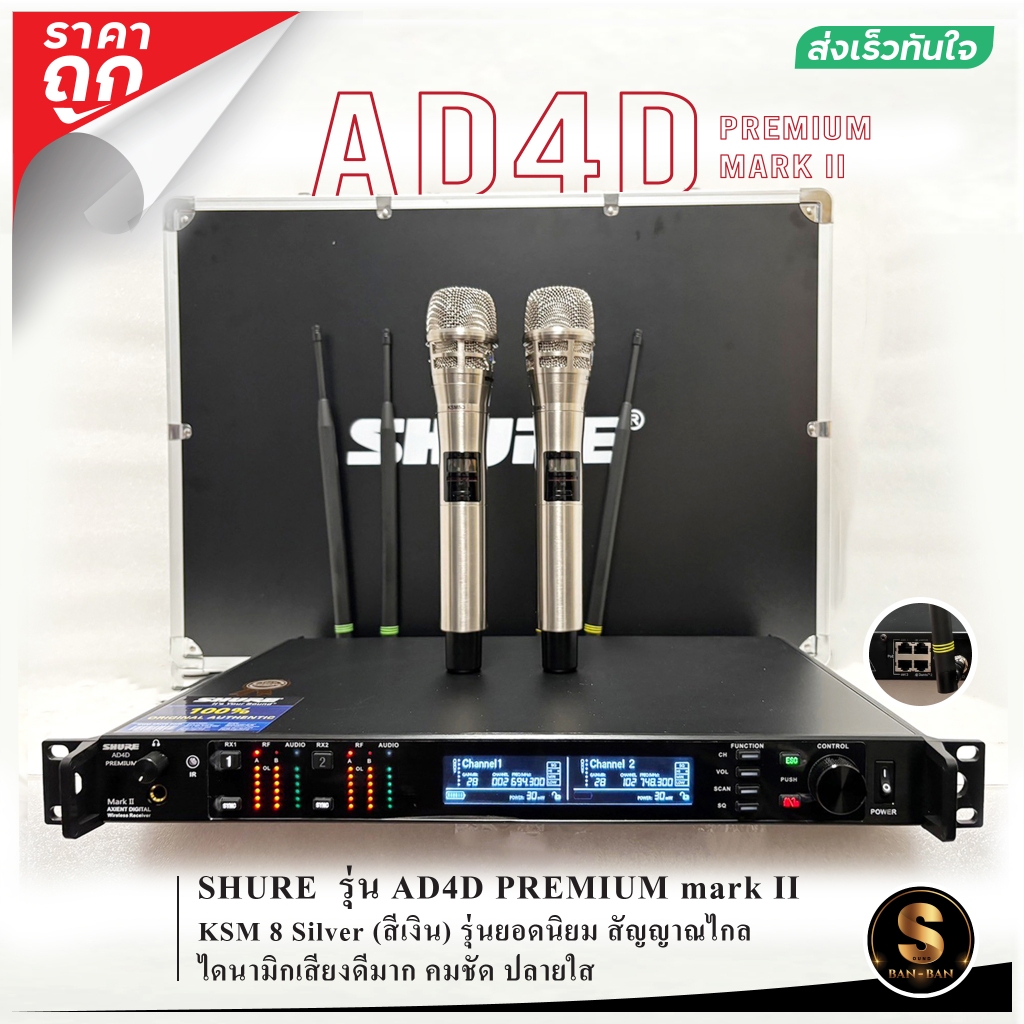 ไมค์ลอย ท๊อปสุด SHURE AD4D พรีเมี่ยม Mark II KSM8 Silver คลื่นใหม่ รุ่นยอดนิยม