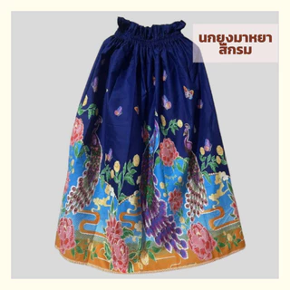 กระโจมอก งานผ้าพรีเมียม พริ้วสวยใส่สบาย ยาว 90 ซม.