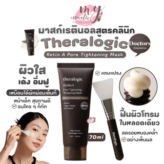 (🌼แท้ / พร้อมส่ง🌼) Theralogic RetinA Pore Tightening Wrapping Mask 70ml [ แถมแปรง ]