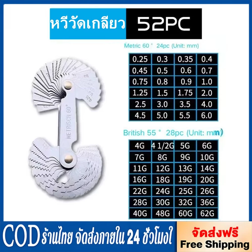 หวีวัดเกลียว นิ้ว/มิล 52 ใบ วัดเกลียวหุนและมิลในชุดเดียวกัน ผลิตจากสแตนเลส วัดเกลียวมิล วัดเกลียวหุน