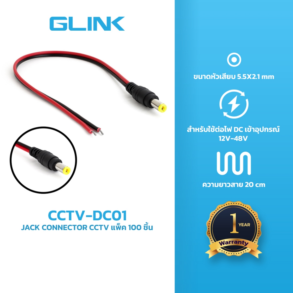 GLINK CCTV-DC01 JACK CONNECTOR CCTV แพ็ค 100 ชิ้น
