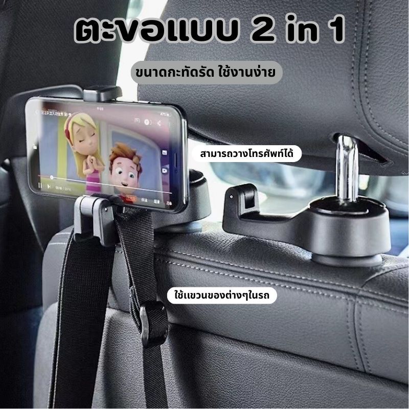 ตะขอเเขวนของในรถ 2in1 ตะขอและที่วางโทรศัพท์ ใช้สำหรับเเขวนของและวางมือถือในรถ