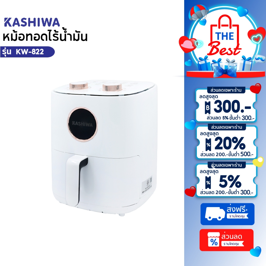 KASHIWA  หม้อทอดไร้น้ำมัน ขนาด 6 ลิตร รุ่น KW-822 เครื่องทอดไร้น้ำมัน หม้อทอดไฟฟ้า หม้อทอด Air Fryer