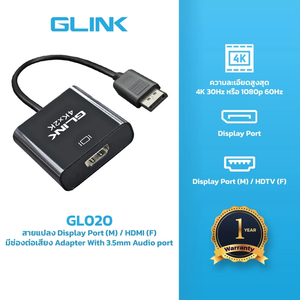 GLINK GL020 สายแปลง Display Port (M) / HDMI (F) มีช่องต่อเสียง Adapter With 3.5mm Audio port