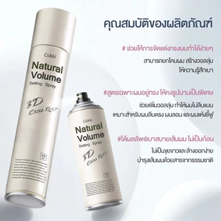 Cokki สเปรย์ จัดแต่งทรงสวยยาวนาน 338ml+100ml Hair Setting Spray