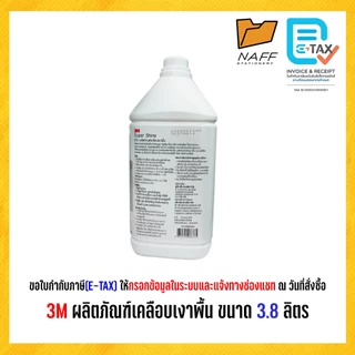 3M ผลิตภัณฑ์เคลือบเงาพื้น SUPER SHINE น้ำยาเคลือบเงา ขนาด 3.8 ลิตร (จำนวน 1 แกลลอน)