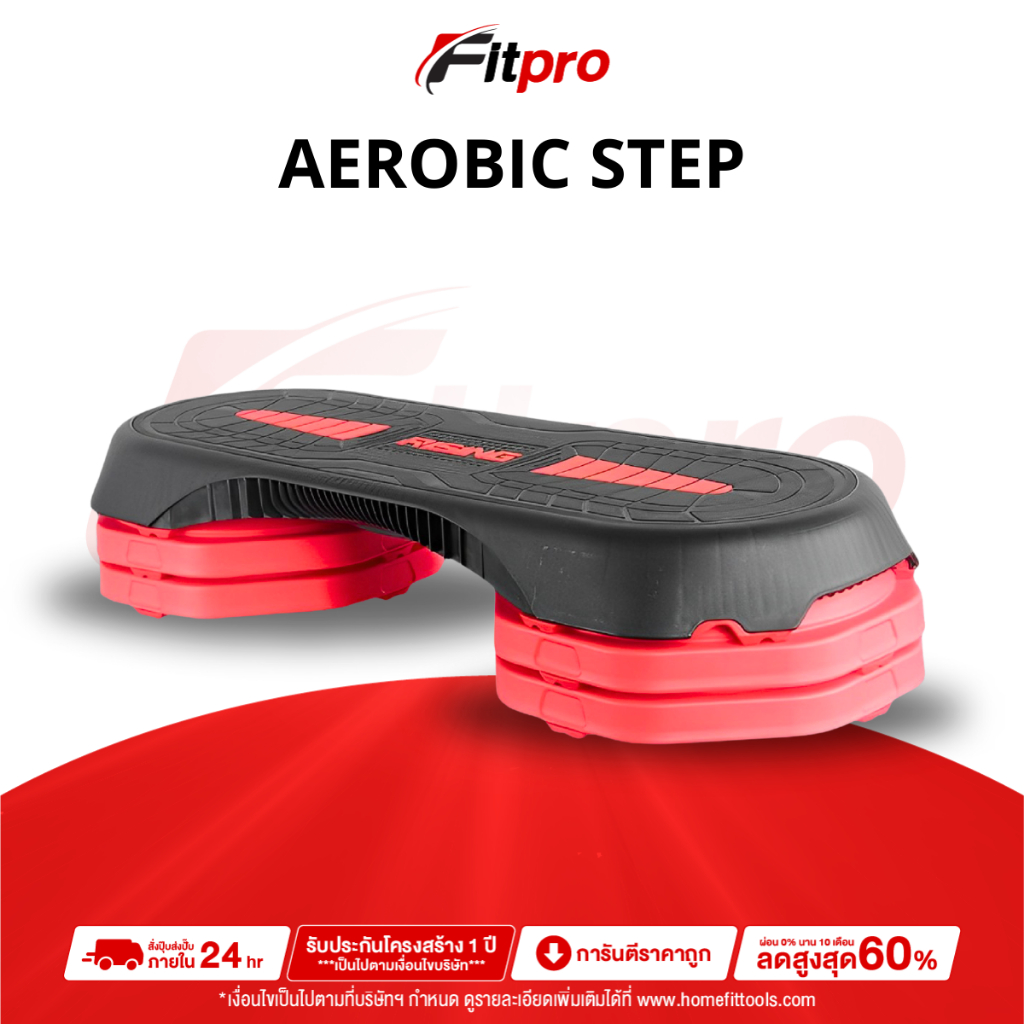 บันได Aerobics Step แท่นสเต็ป สเต็ปเปอร์ สเตปออกกำลังกาย - Fitpro