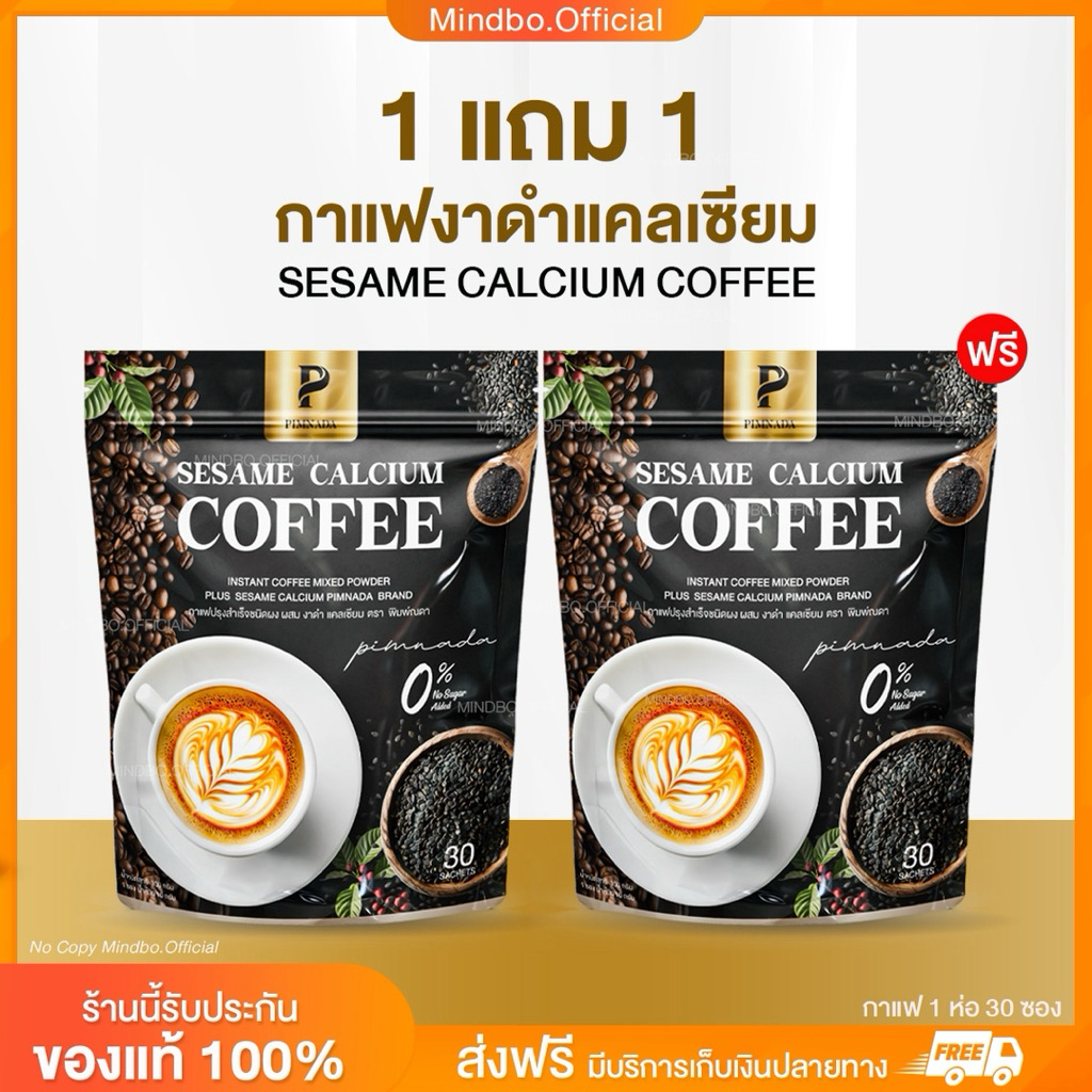 {🧸ส่งฟรี : ลด 40% ในไลฟ์} 1 แถม 1 SESAME CALCIUM COFFEE กาแฟแคลเซียมงาดำ บำรุงข้อเข่า กระดูก ไม่มีน้ำตาล 1 ห่อ 30 ซอง
