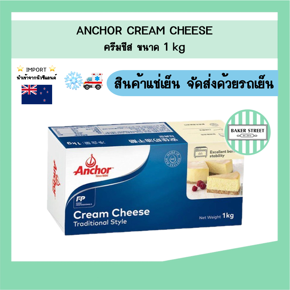 Anchor cream cheese แองเคอร์ ครีมชีส 1 kg
