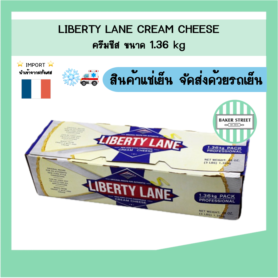 Liberty Lane cream cheese ลิเบอร์ตี้ เลน ครีมชีส