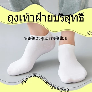 [ ซื้อ 10 คู่ แถม 10 คู่ ] ถุงเท้าแฟชั่น ถุงเท้ากันกลิ่นสำหรับนักเรียนมัธยมปลายที่สั้นและระบายอากาศ ถุงเท้าสีพื้ ข้อสั้