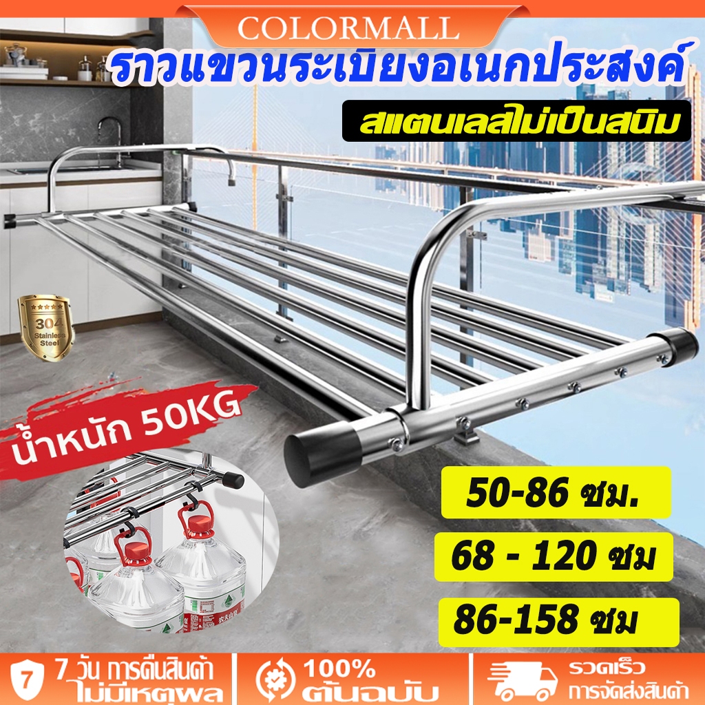 304สแตนเลส🏆ราวตากผ้าระเบียงคอนโด ติดตั้งง่าย แขวนขอบระเบียงและหน้าต่าง ทนทานใช้งานนาน ปรับความยาวได้50-160CM ราวตากผ้าพั