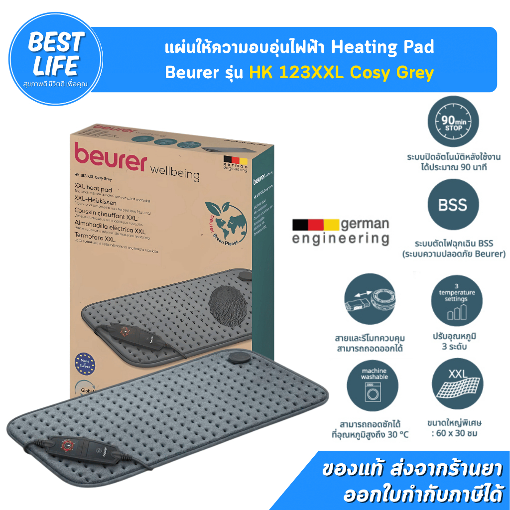 [รับประกันศูนย์ไทย3ปี] Beurer แผ่นให้ความอบอุ่น Heating Pad รุ่น HK123 XXL COSY GREY ขนาด 60 x 30 ชม