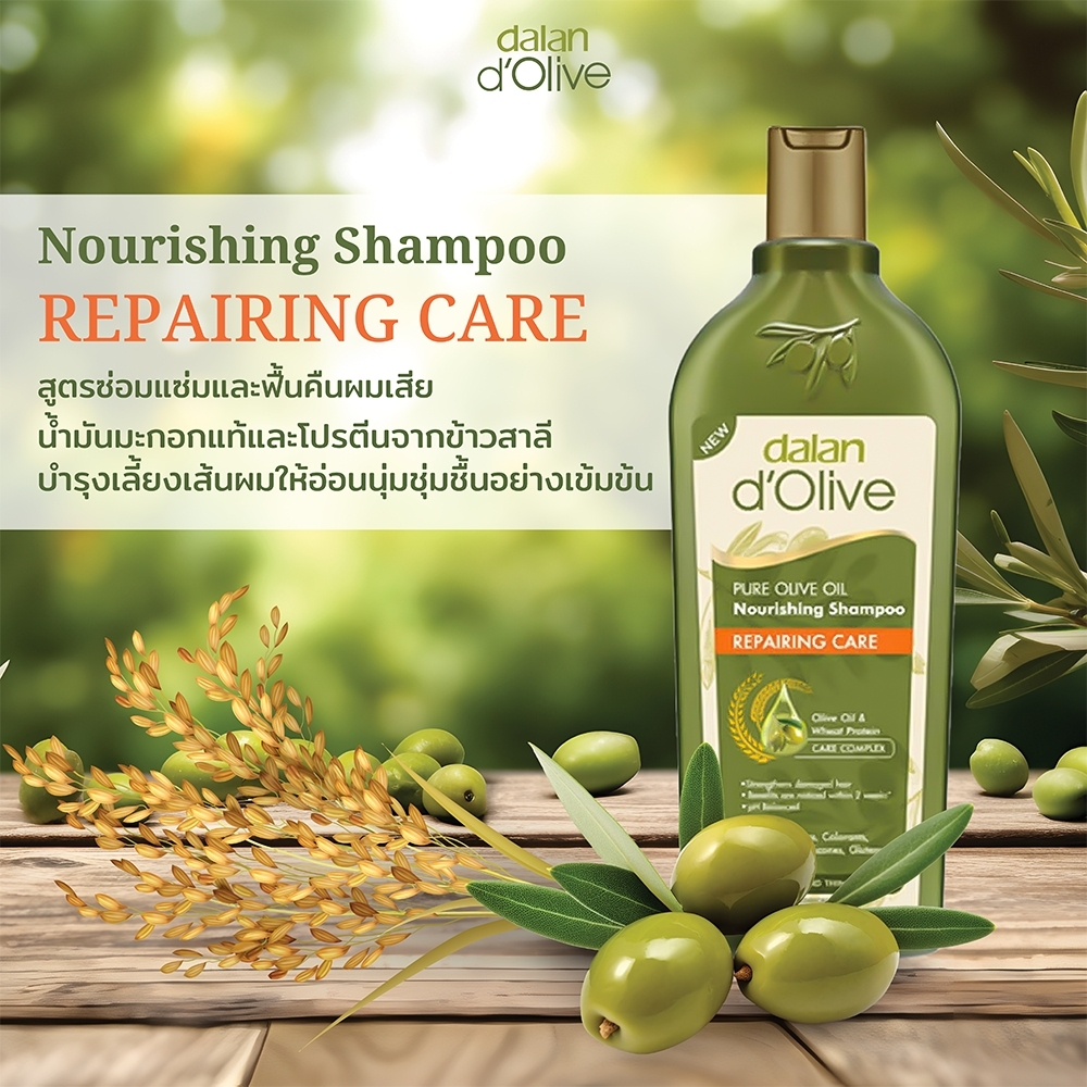 DALAN D'OLIVE : SHAMPOO - REPAIRING CARE 400 ML (DALAN d’Olive แชมพู สูตรซ่อมแซมและฟื้นคืนผมเสีย ขนา