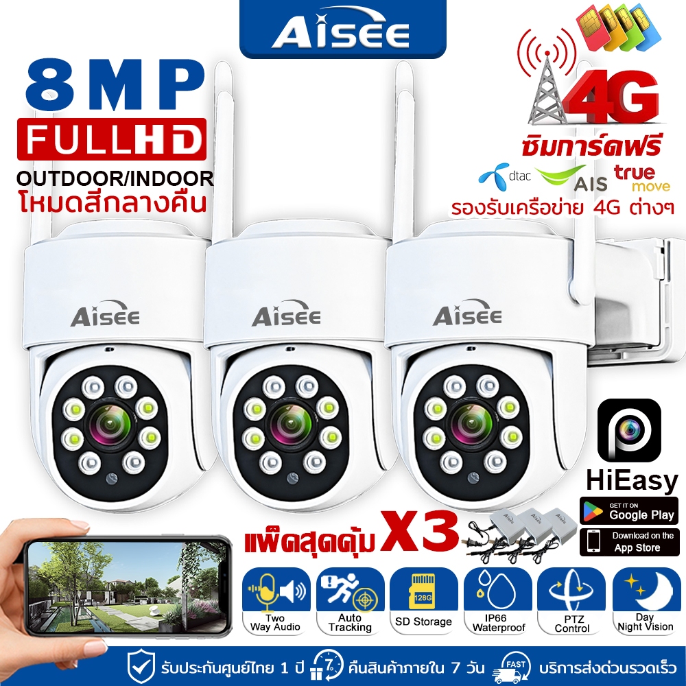 HiEasy กล้องวงจรปิด 4G 8MP [3ชุด] ดูผ่านมือถือ เสียงสองทาง โหมดกลางคืน - ฟรีค่าส่ง & รับประกัน 1 ปี
