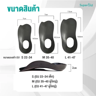 Super8id แผ่นรองเท้า BalanceWalk Arch Pad จากญี่ปุ่น กระจายแรงกด ลดปวดส้น ใส่สบาย ไม่ลื่น