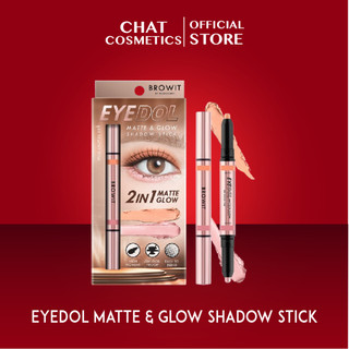บราวอิท อายดอลแมทท์แอนด์โกลว์แชโดว์สติ๊ก Browit Eyedol Matte & Glow Shadow Stick (อายแชโดว์เนื้อครีม , เครื่องสำอาง)