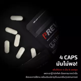 PREVO CAPS ELECTROLYTE CAPSULES + BCAA พรีโว แคปส์ เกลือแร่ อิเลคโทรไลต์ชนิดแคปซูล ช่วยป้องกันตะคริว รักษาสมดุลเกลือแร่