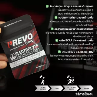 PREVO CAPS ELECTROLYTE CAPSULES + BCAA พรีโว แคปส์ เกลือแร่ อิเลคโทรไลต์ชนิดแคปซูล ช่วยป้องกันตะคริว รักษาสมดุลเกลือแร่