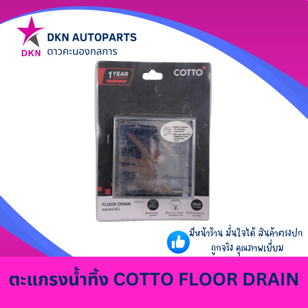 (ของแท้) ตะแกรงกันกลิ่น COTTO รุ่น CT6405Z2P(HM) ตะแกรงน้ำทิ้งทองเหลืองเหลี่ยม สำหรับท่อ PVC 2-3 นิ้
