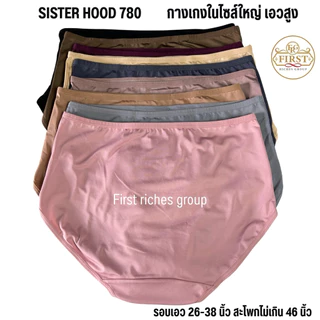 กางเกงใน sister hood 780 ไซส์ใหญ่ เอวสูง เต็มก้น เก็บสะโพก เก็บหน้าท้องเบาๆ