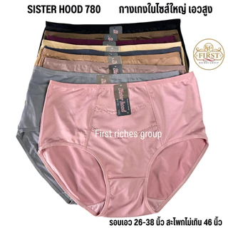 กางเกงใน sister hood 780 ไซส์ใหญ่ เอวสูง เต็มก้น เก็บสะโพก เก็บหน้าท้องเบาๆ