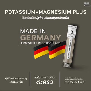 ME CARE Potassium + Magnesium Plus วิตามินเม็ดฟู่ 1 หลอด กลิ่นมะพร้าวและวนิลา