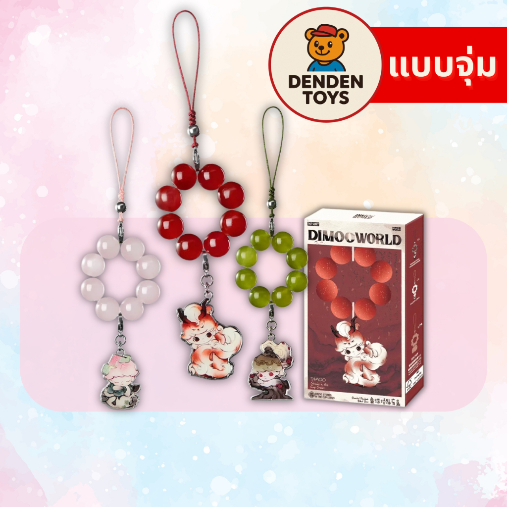 [จุ่ม / พร้อมส่ง❗️] Dimoo Stories In The Cup - Charm Phone สายคล้องมือถือ แท้💯