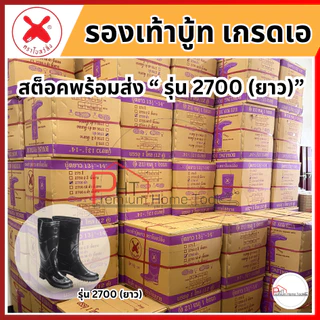 (1คู่) รองเท้าบูท ตราโบว์ลิ่ง รุ่นสั้น 2800, รุ่นยาว 2700 ขนาด 9.5" - 12" กันน้ำ กันน้ำมัน และกระแสไฟฟ้า