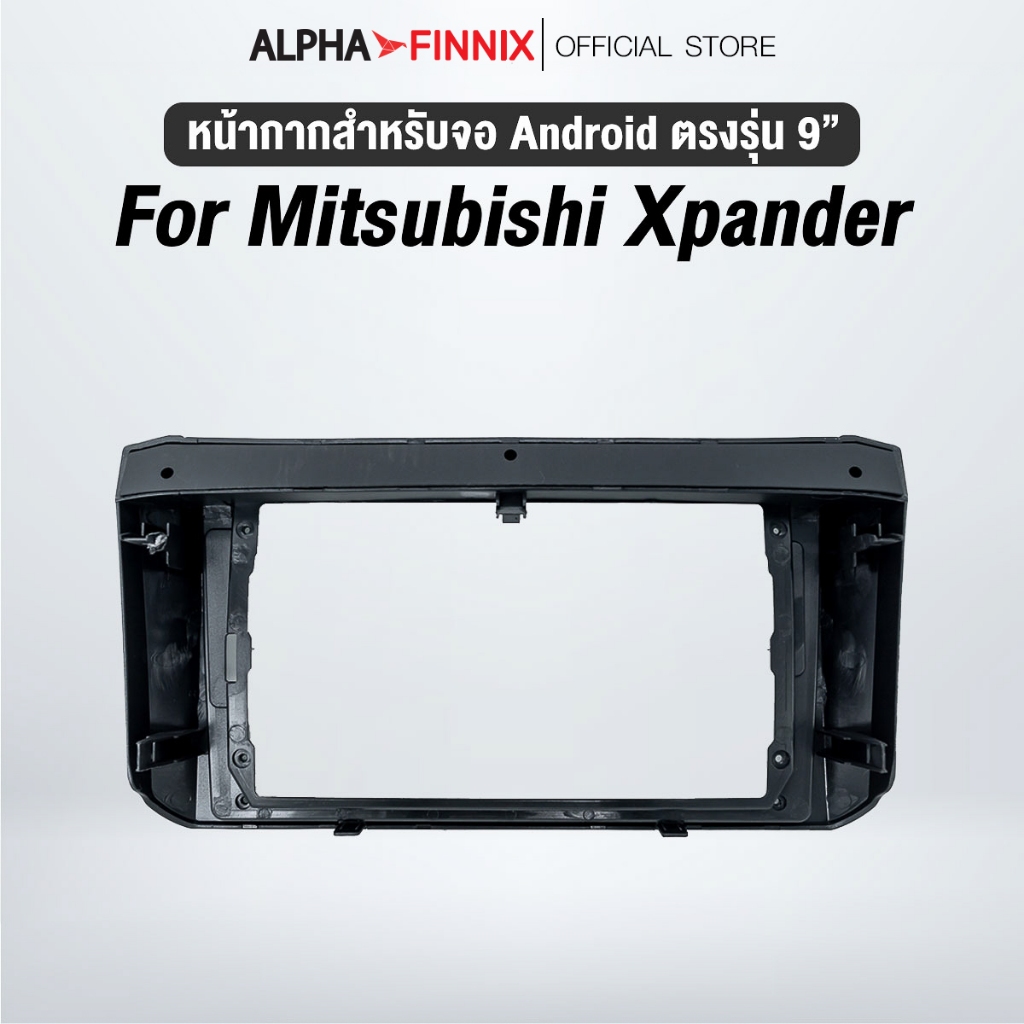 หน้ากากขนาด 9 นิ้ว รุ่น Mitsubishi Xpander  สำหรับติดจอรถยนต์ วัสดุคุณภาพดี ชุดหน้ากากขนาด 9 นิ้ว + 